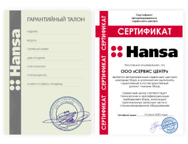 Сертификат Hansa